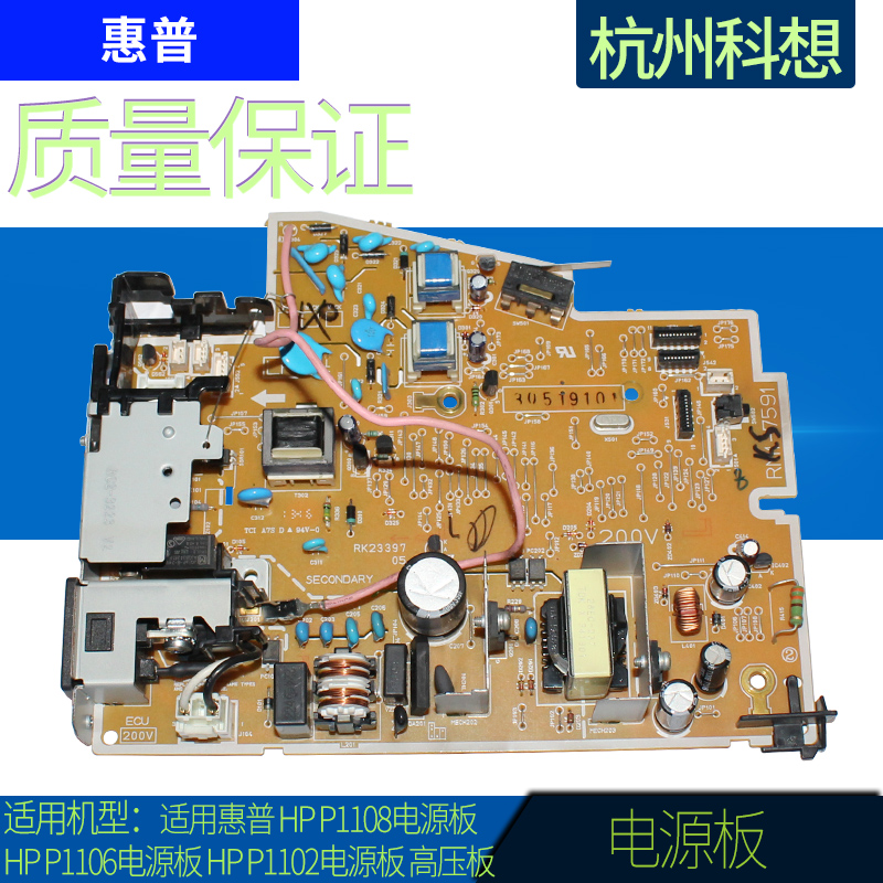 Apply HP HP P1108 power board HP P1106 power board HP P1102 power board high pressure plate