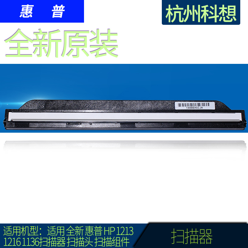 Suitable for original HP HP 1213 1216 1136 scanner scanning head scanning components