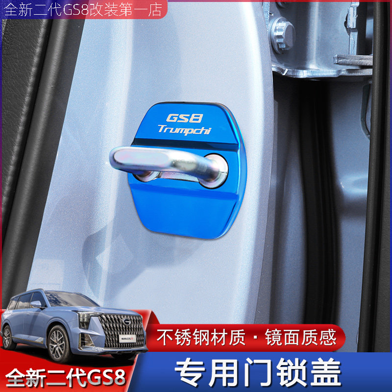 For 2022 new second generation GS 8 door lock - cover special modified car lock - cover protective decoration paste