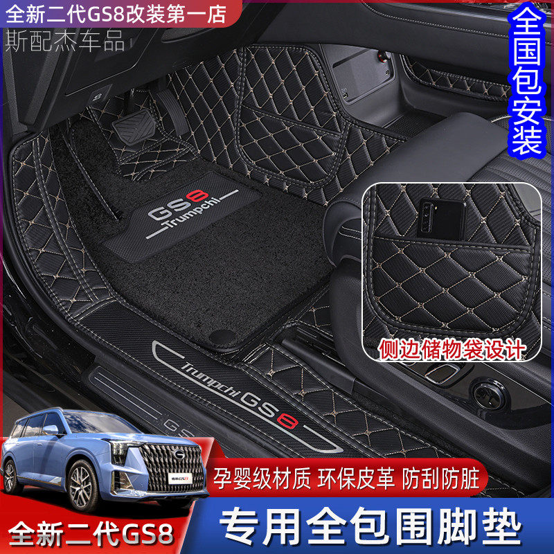 Suitable for 22 second-generation Trumpchi GS8 full-surrounded floor mats special carpet silk circle legendary interior 67 seat modification