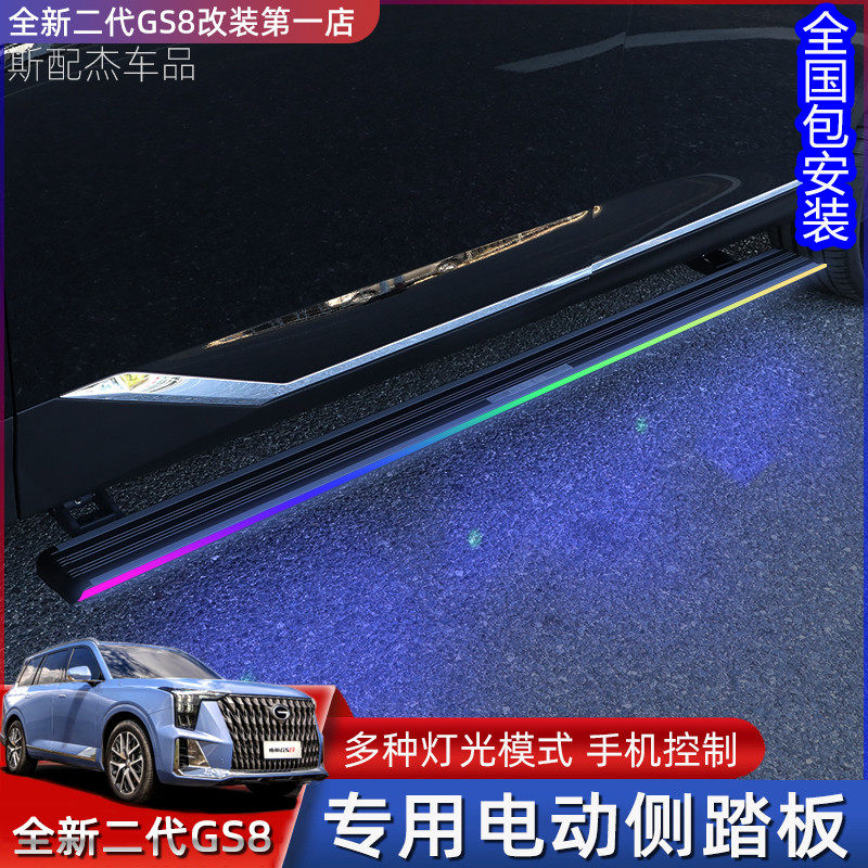 Apply 22 Second generation Chuanqi GS8 Private electric pedal pack mounting side pedaling with Pennsylvania Pedal Exterior accessories