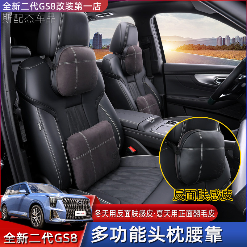 Suitable for 22 second generation Chuanqi GS8 on-board headrests car interior retrofit special waist rests with pillow legendary neck pillows