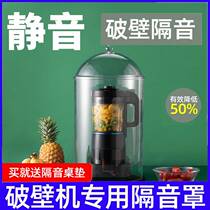 Wall-breaking machine mute hood soundproof belt hood sand ice machine damping home cushion Noise-reducing Machine Anti-cuisine Soybean Milk Machine