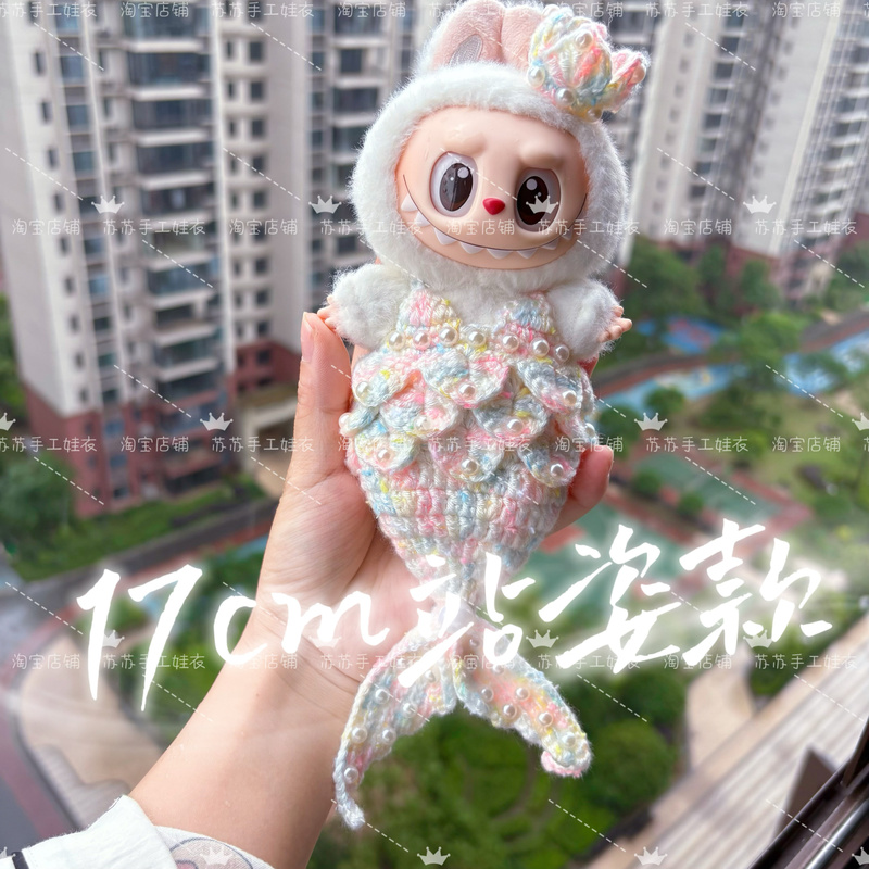 Labubu 17cm Doll Clothes Gradient Mermaid Labubu Shirt Cola Qiqi V2 Sitting Macaron Third Generation Clothes