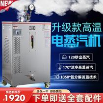 Electric steam generator commercial fully automatic food processing clothing ironing electric steam machine industrial energy-saving boiler