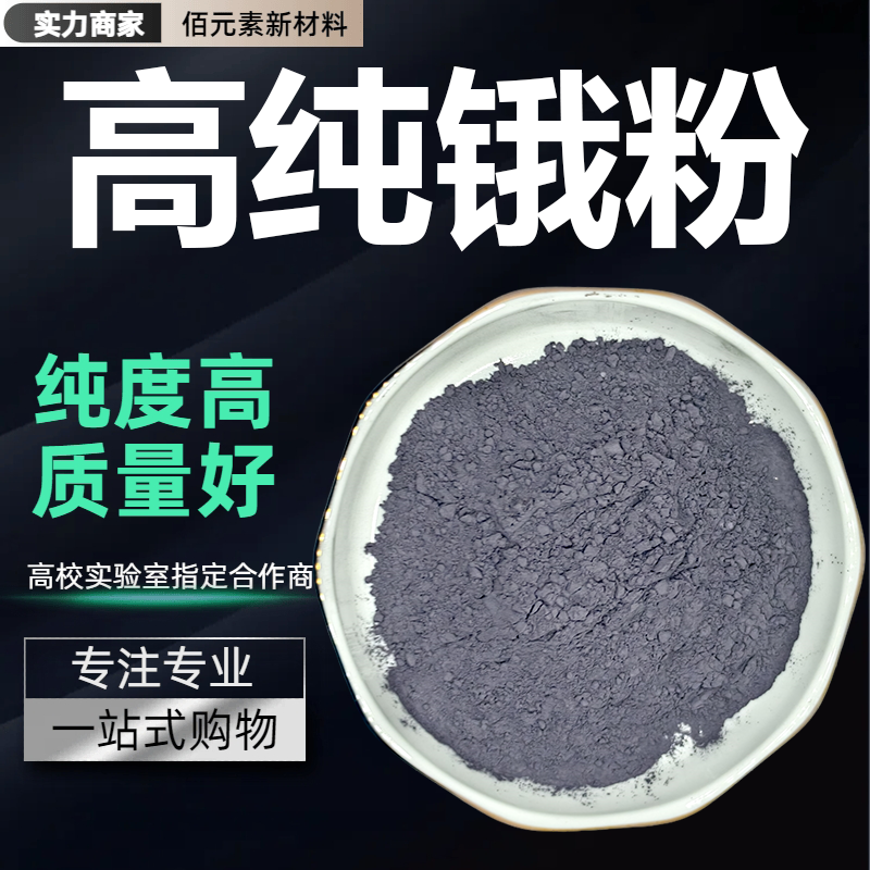 锇粉Os&ge;99.95%高纯超细贵金属锇元素工业催化剂科研实验用锇粉末