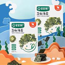 Babys gluttony Sesame Sea Moss Sea Tundra Sandwich Crispy children snack on pistachio Sesame Sea Toss Pine Roll