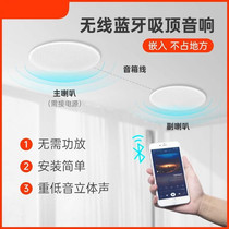 Danish Shanshui Huiwei Sound Effect Bluetooth Ceiling Speaker Surround Embedded Speaker Wireless Ceiling Speaker