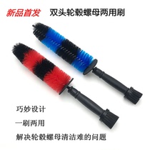 Double-ended dual-purpose steel ring brush hub cleaning brush Two-color extended tire brush hub nut screw nut screw nut cleaning brush