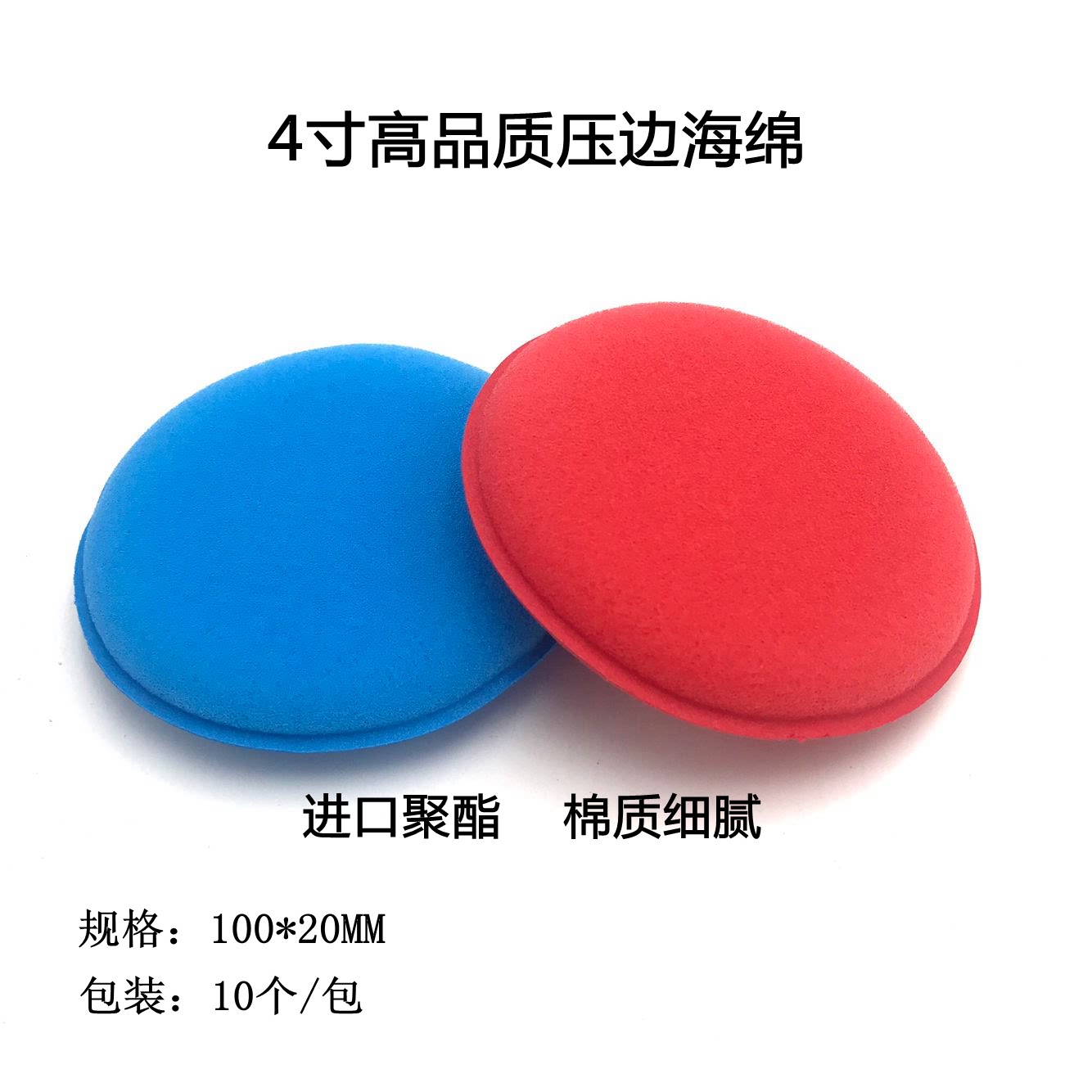 4-inch press-edge waxed sponge small round cotton slap in wax cotton palm polyester sponge cotton with fine and good density
