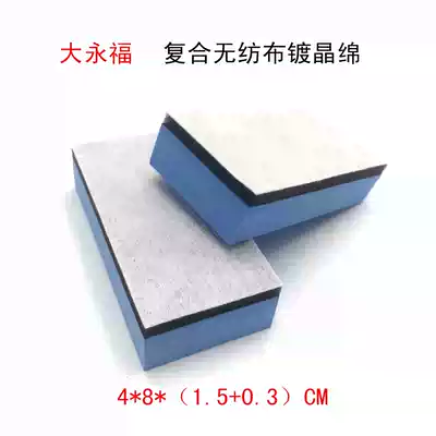 Dai Yongfu non-woven cloth covered with liquid glass Special Crystal plating sponge coated sponge soft non-woven cloth does not lose hair