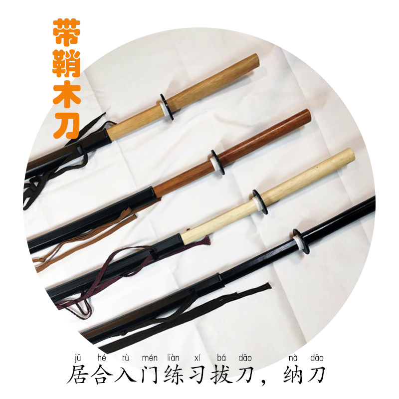 Sheathed wooden knife Juhe wooden knife drawing knife closing sword practice Japanese Kendo standard shape wooden knife Juhe introductory exercise