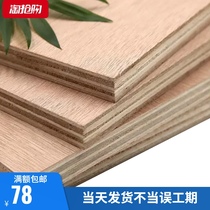 Home decoration decoration partition wall ceiling material Multi-layer three-splint sandwich panel Three-plywood glued wood board 3mm