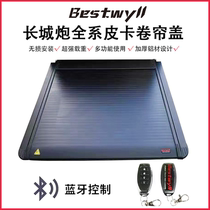 Bestwyll Great Wall gun rolling shutter cover commercial version Shanhai gun rear box cover cargo box flat cover modified push-pull cover