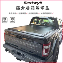 Bestwyll Raptor F150 tail box rear cover ranger ranger ram smooth rear box rolling shutter flat cover