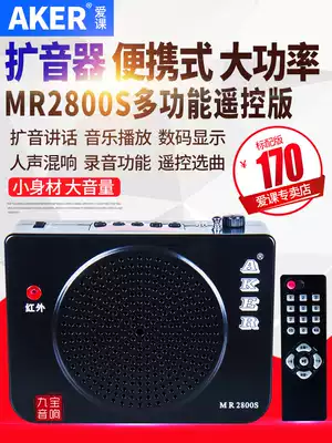 AKER love class MR2800S teacher teaching loudspeaker Guide little bee outdoor high-power amplifier