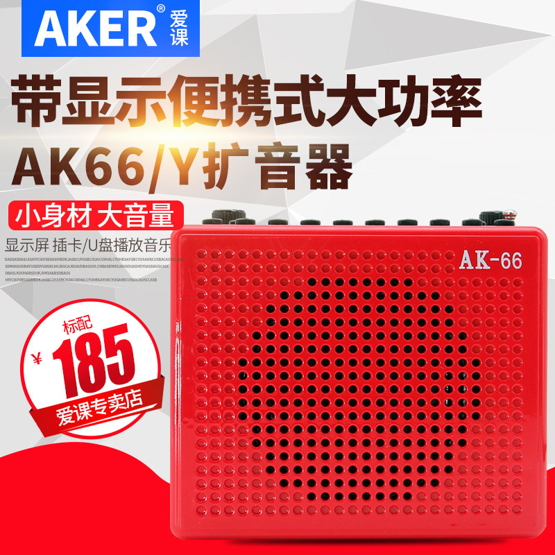 AKER love class AK66 portable teaching megaphone high-power expander tour guide teacher with a small bee