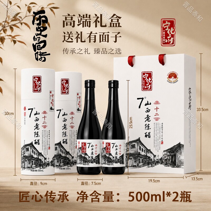 Ninghua Fu Handmade Vinegar 7 ° 12-Year-Aged Chen Vinegar 500ml Gift Box with 0 Additives, Pure Grain Brewed High-End Edible Vinegar. Ninghua Fu Handmade Vinegar 7 ° 12-Year-Aged Chen Vinegar 500ml Gift Box with 0 Additives, Pure Grain Brewed High-End Edible Vinegar.