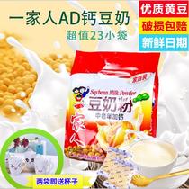 Middle-aged and elderly people with calcium soybean milk powder nutrition ready-to-eat cooking-free high calcium breakfast soybean milk family soybean milk small bag