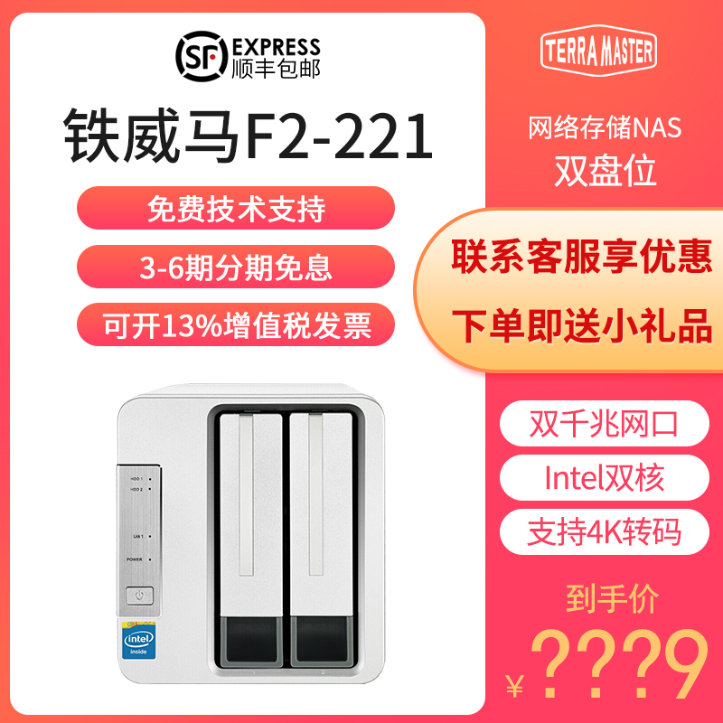 Iron Weima F2-221 Network storage NAS server Enterprise-class personal home Baidu cloud synchronization