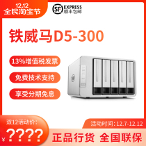 Tieweima D5-300 enterprise-class NAS disk array cabinet hard disk box supports multiple RAID array expansion