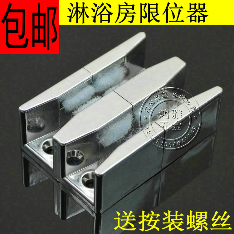 Shower room hardware accessories glass fixed stopper double track bathroom moving door stopper anti-collision glue lower slider