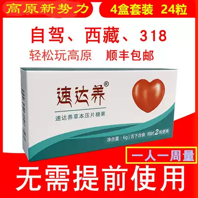 4 boxes of quick-to-raise lozenges, Tibet Plateau Tourism Standing, no need to take in advance with Rhodiola Omer Blue