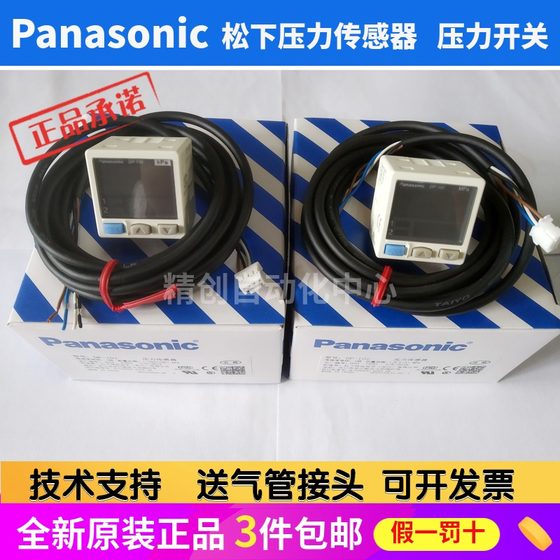 Panasonic pressure sensor DP100DP-101ADP-102-M102ADP-011012001002