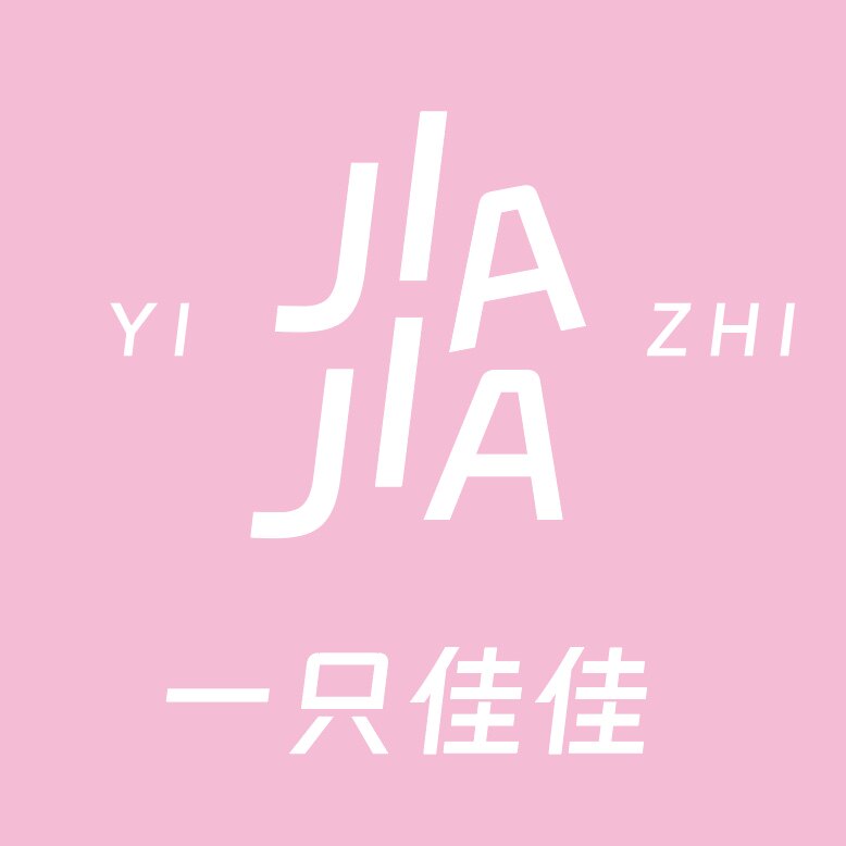 一只佳佳