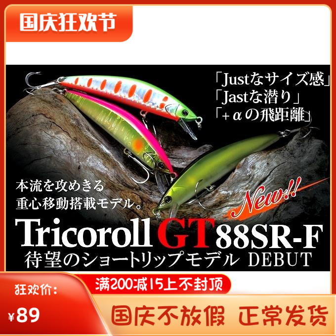 Japan jackall Tricoroll GT 88SR-F Japanese Mino floating water 9g (Luya small stack)