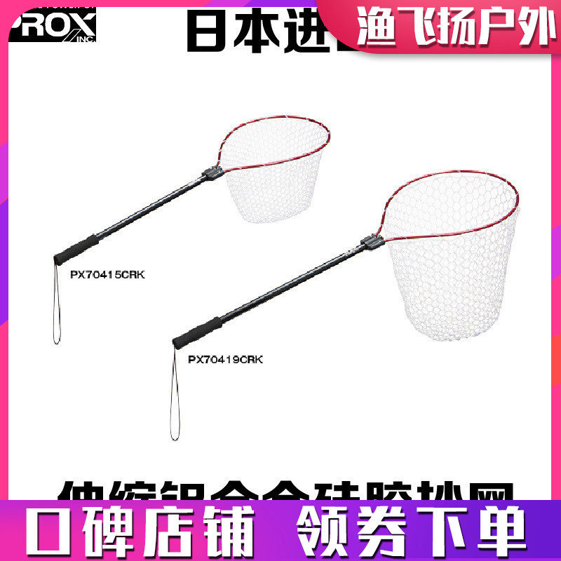 Japan silica gel bailing network PROX Purok wire light aluminum alloy retractable portable powerful road subnets for fishing