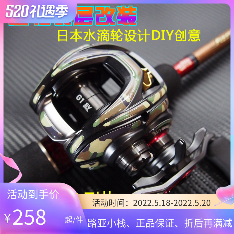(Luya small stack) Japanese water drop wheel special carbon fiber adhesive film surface layer modification to protect the fishing wheel creative design