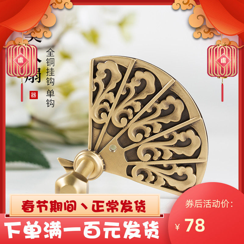 Beauty fan all copper light luxury creative hook Chinese Nordic porch clothes hook European American art ins decoration