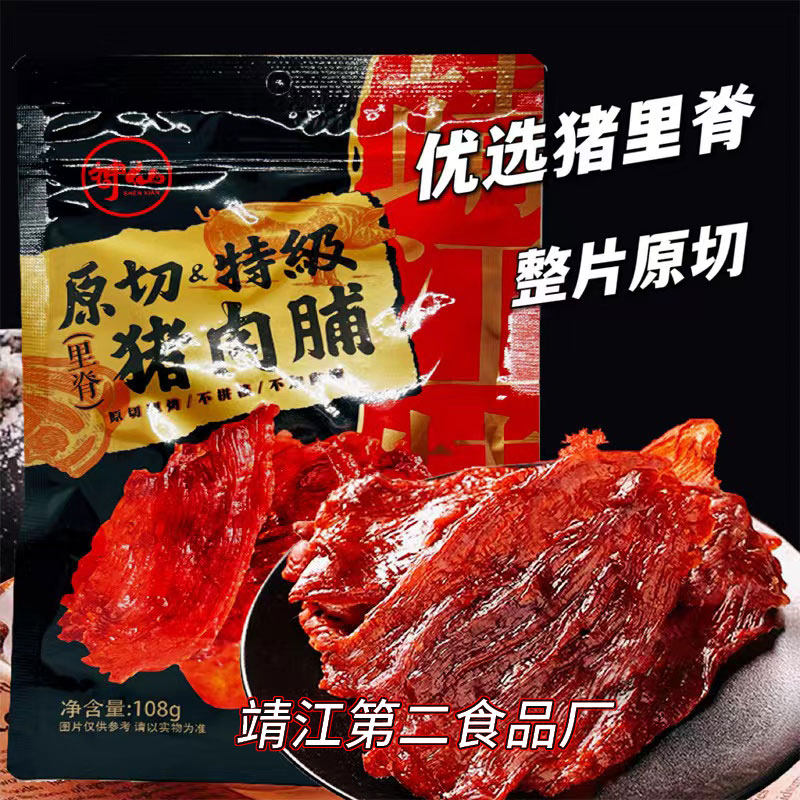 靖江第二食品厂の封神肉脯！吊龙肉片吃出高级感？亲测不踩雷🔥-猪肉类-淘宝好物网
