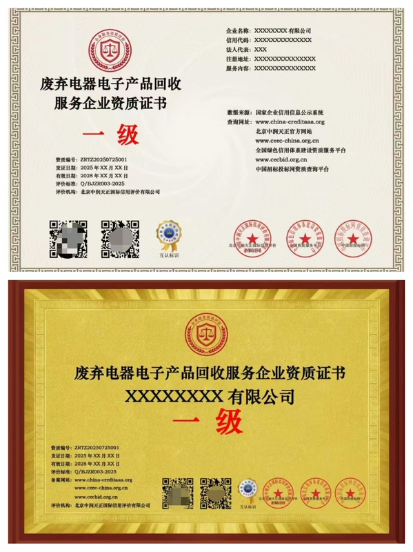 Waste Electrical and Electronic Products Recycling Service Enterprise Qualification Certificate Waste Electrical and Electronic Products Recycling Service Enterprise Qualification Certificate
