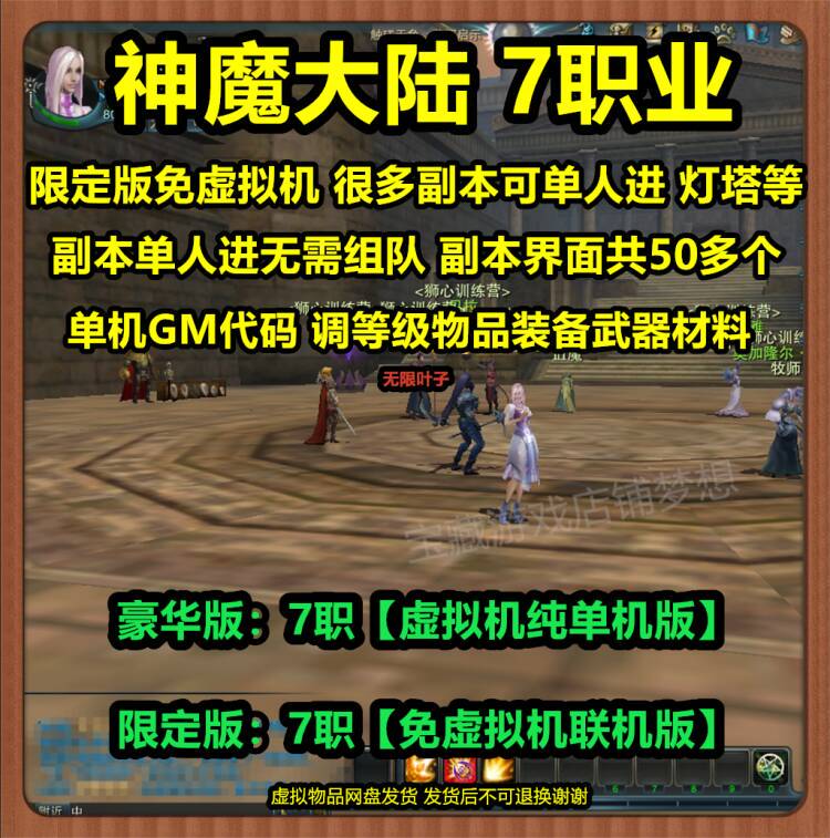 Divine and Demon Continent Single Player Virtual Machine Game: 7 Professions, Code-Leveling, Boss Battles, Single-Player Game