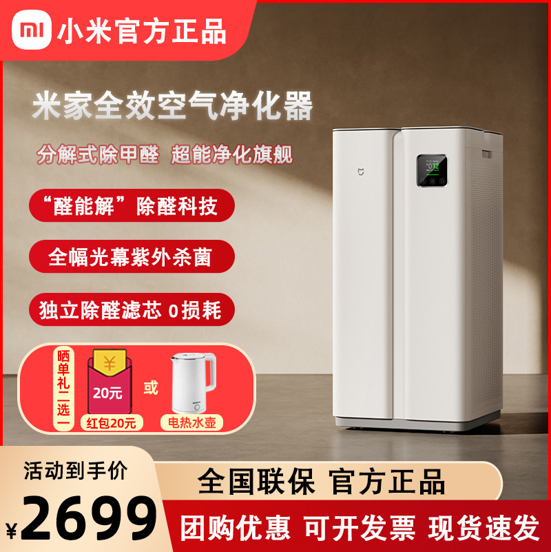 เครื่องฟอกอากาศแบบออลอินวัน Xiaomi Mijia หน้าจอแสดงผลดิจิทัล ฆ่าเชื้อแบคทีเรียและไวรัส กำจัดฟอร์มาลดีไฮด์ พร้อมระบบฆ่าเชื้อด้วยแสงยูวี