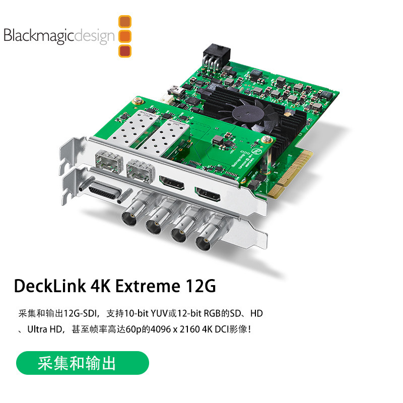 DeckLink 4K Extreme 12G video capture card BMD input and output on the screen card HD card