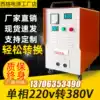 220v to 380v step-up transformer Single-phase electric change three-phase inverter power converter Voltage adjustable high power