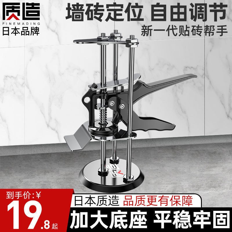 Dongcheng Japanese quality ceramic tile height regulator manual lifting positioning pad high top high device tiler tiler