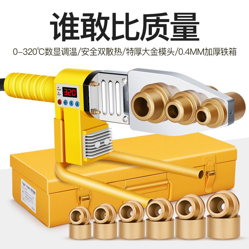 Dongcheng Electronic Digital Hydraulic Pipe Coupling PPR Heating Container Hydroelectric Engineering household welding heat