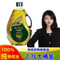 Pure olive oil edible oil official extra virgin 0 added edible oil household 2 7L large barrel