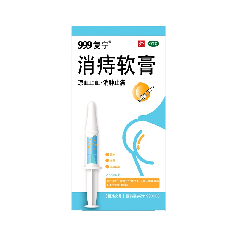 999消痔软膏凝胶消肿痔疮膏栓便血内外混合痔熊胆正品国药准字