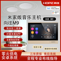 HOPE yearning for M9 BOX4S background music host system set ceiling audio controller smart home