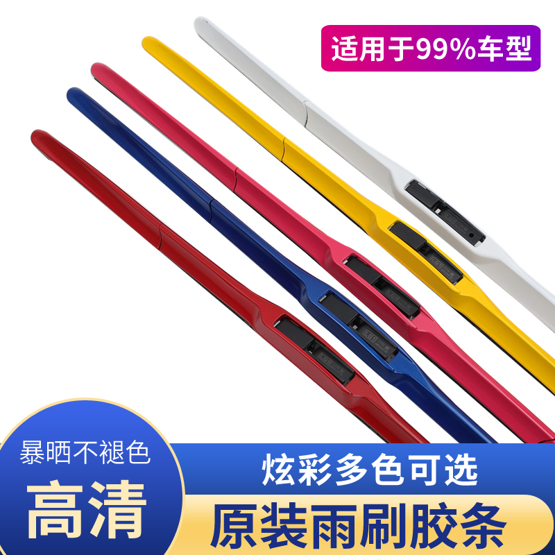 All Models Are Available with Colorful, Tinted, White, Red, Blue, Yellow, and Pink Modified Three-Section Frame-Type Original Windshield Wipers