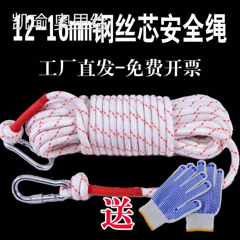 Safety rope strap adhesive hook 16mm escape rope Fire home high-strength aerial work wear-resistant air conditioner holder