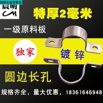 Water qi ma ka thickened 2mm pipe clamp pipe support guan ka gu hoop stainless steel lock card U pipe