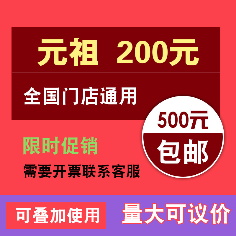 Yuanzu 200 yuan cash card cash coupon Bread coupon National general cake coupon Pick-up coupon National general