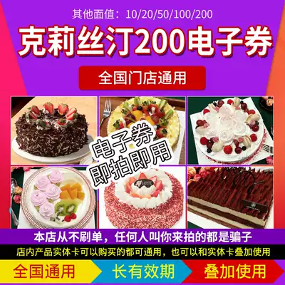 Christian card 200 yuan Christian electronic cash coupon Bread coupon Cake excellent online card issued in seconds
