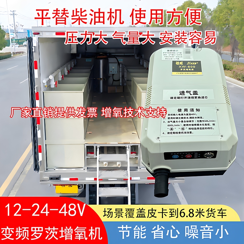 Qiruiming Hsb Vehicle-Mounted Seafood Transport Vehicle Oxygenation Pump 12V24V48V220V Xiongwei Roots Blower with Large Air Volume